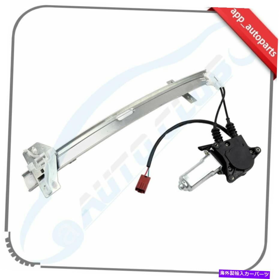 Power Window Regulator 1990-1993ホンダアコードリア左用モーターとウィンドウレギュレータ Window Regulator with Motor for 1990-1993 Honda Accord Rear Left 【並行輸入品】