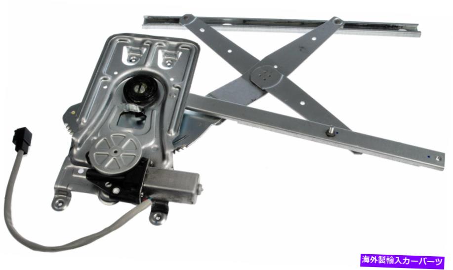 Power Window Regulator ドーマンOEソリューションパワーウィンドウレギュレーターとモーターアセンブリ741から559 Dorman OE Solutions Power Window Regulator and Motor Assembly 741-559 【並行輸入品】｜カスタムパーツ WORLD倉庫 34,678円