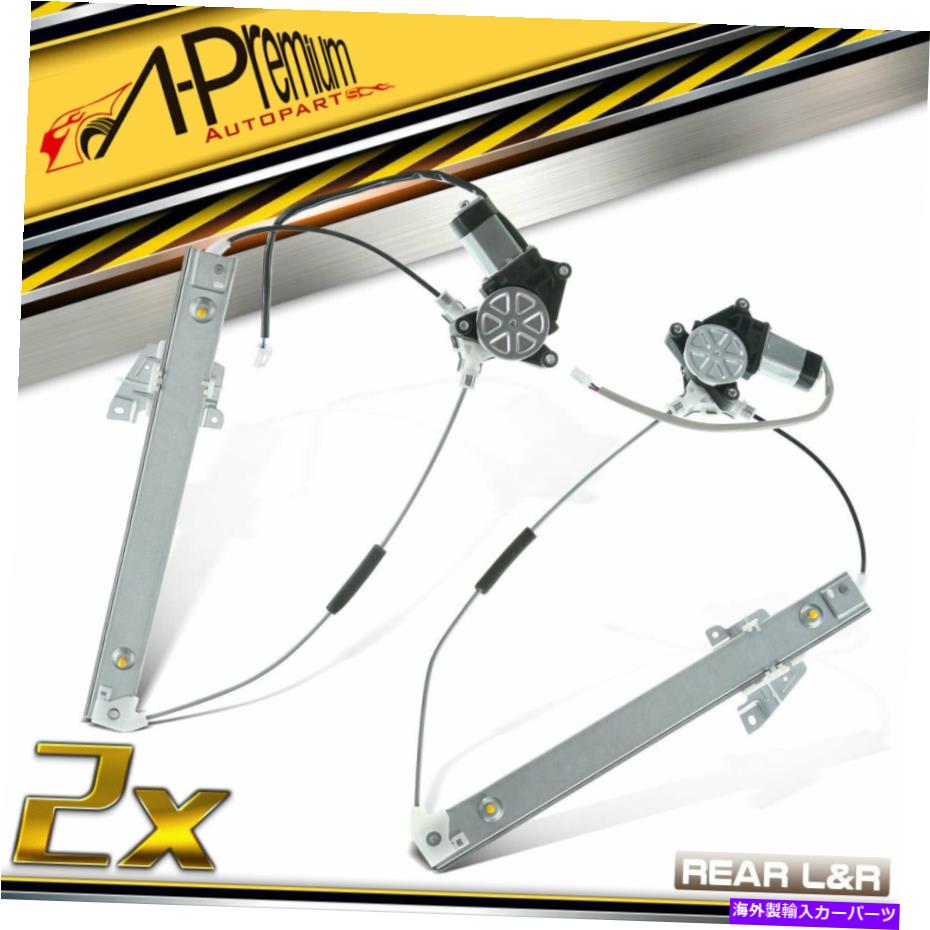 Power Window Regulator マツダMPV 2000-2006のためのモーターと2個リア左右パワーウィンドウレギュレータ 2Pcs Rear Left & Right Power Window Regulator with Motor for Mazda MPV 2000-2006 【並行輸入品】｜カスタムパーツ WORLD倉庫