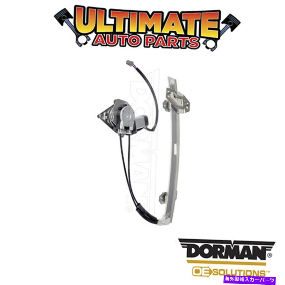 Power Window Regulator ドーマン：741から765 - パワーウィンドウレギュレータとモーターアセンブリ Dorman: 741-765 - Power Window Regulator and Motor Assembly 【並行輸入品】