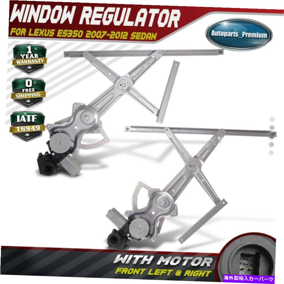 Power Window Regulator レクサスES350用モーター2007年から2012年フロント左右で2回パワーウィンドウレギュレータ 2x Power Window Regulator with Motor for Lexus ES350 2007-2012 Front Left&Right 【並行輸入品】｜カスタムパーツ WORLD倉庫 39,754円