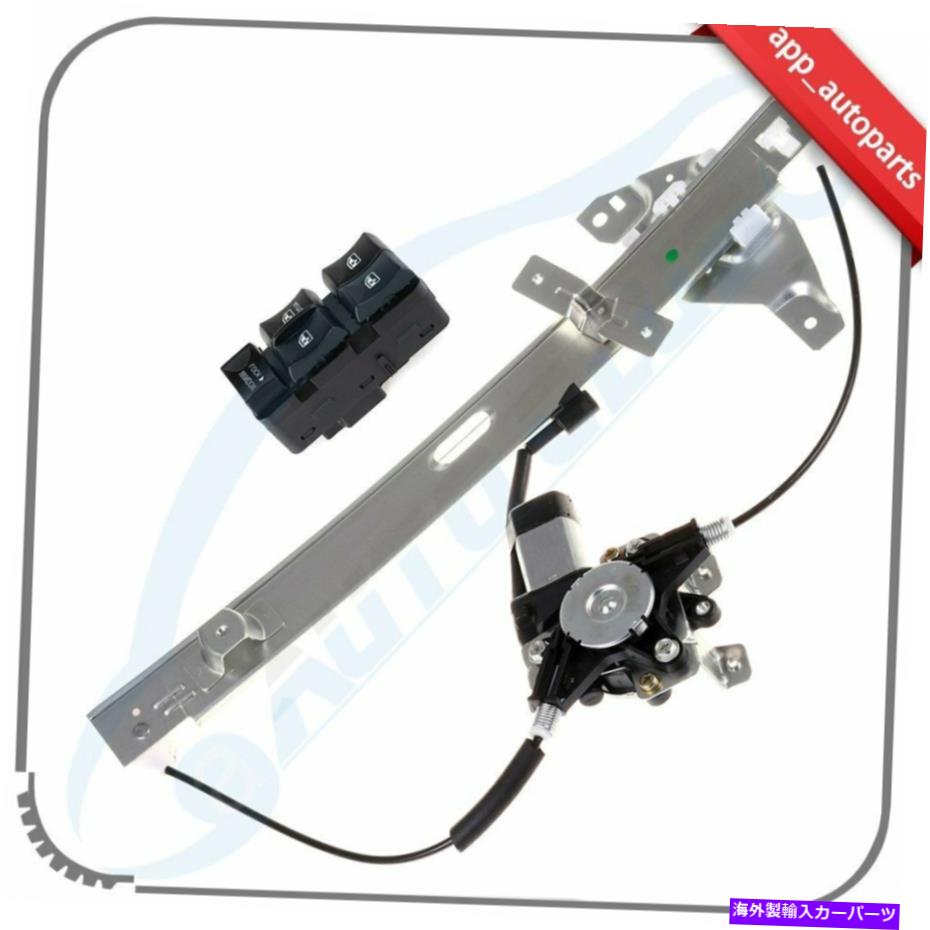 Power Window Regulator 2000-2005シボレーインパラ左フロント用モーターとウインドウスイッチレギュレータ Window Switch Regulator with Motor for 2000-2005 Chevy Impala Front Left 【並行輸入品】