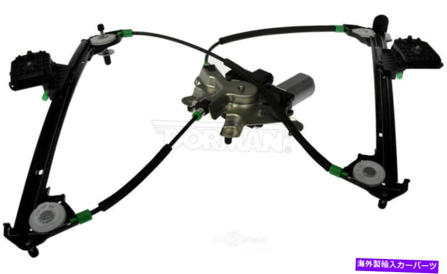 Power Window Regulator パワーウィンドウモーターとレギュレーターアセンブリ左フロントは05-07フォードマスタングに適合します Power Window Motor and Regulator Assembly Front Left fits 05-07 Ford Mustang 【並行輸入品】