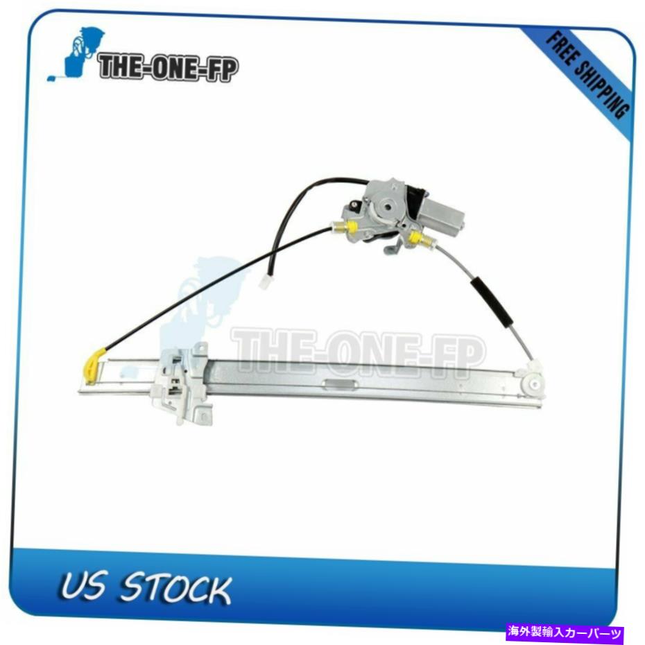 Power Window Regulator 新しいウィンドウレギュレータワットモーター/ 2000-2006マツダMPVフロントLHについて New Window Regulator w/ Motor for 2000-2006 Mazda MPV Front LH 【並行輸入品】|カスタムパーツ WORLD倉庫