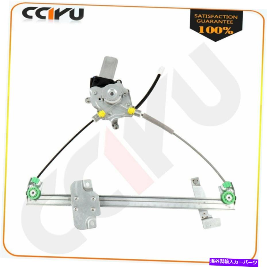 Power Window Regulator 1999-2003マツダ門徒4ドア左フロント用新しいウィンドウレギュレータワット/モーター New Window Regulator for 1999-2003 Mazda Protege 4 Door Front Left w/ Motor 【並行輸入品】
