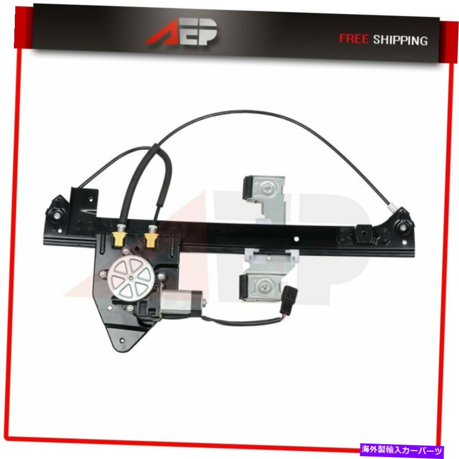 Power Window Regulator 2002-2009シボレートレイルブレイザーリアRgiht RHのためのモーターとパワーウィンドウレギュレータ Power Window Regulator with Motor for 2002-2009 Chevy Trailblazer Rear Rgiht RH 【並行輸入品】