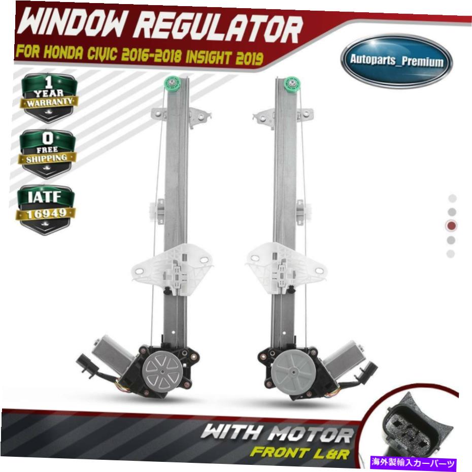 Power Window Regulator 2個パワーウィンドウレギュレータ2016 2017 2018フロントホンダシビックのためのアンチピンチ 2pcs Power Window Regulator with Anti-Pinch for Honda Civic 2016 2017 2018 Front 【並行輸入品】|カスタムパーツ WORLD倉庫