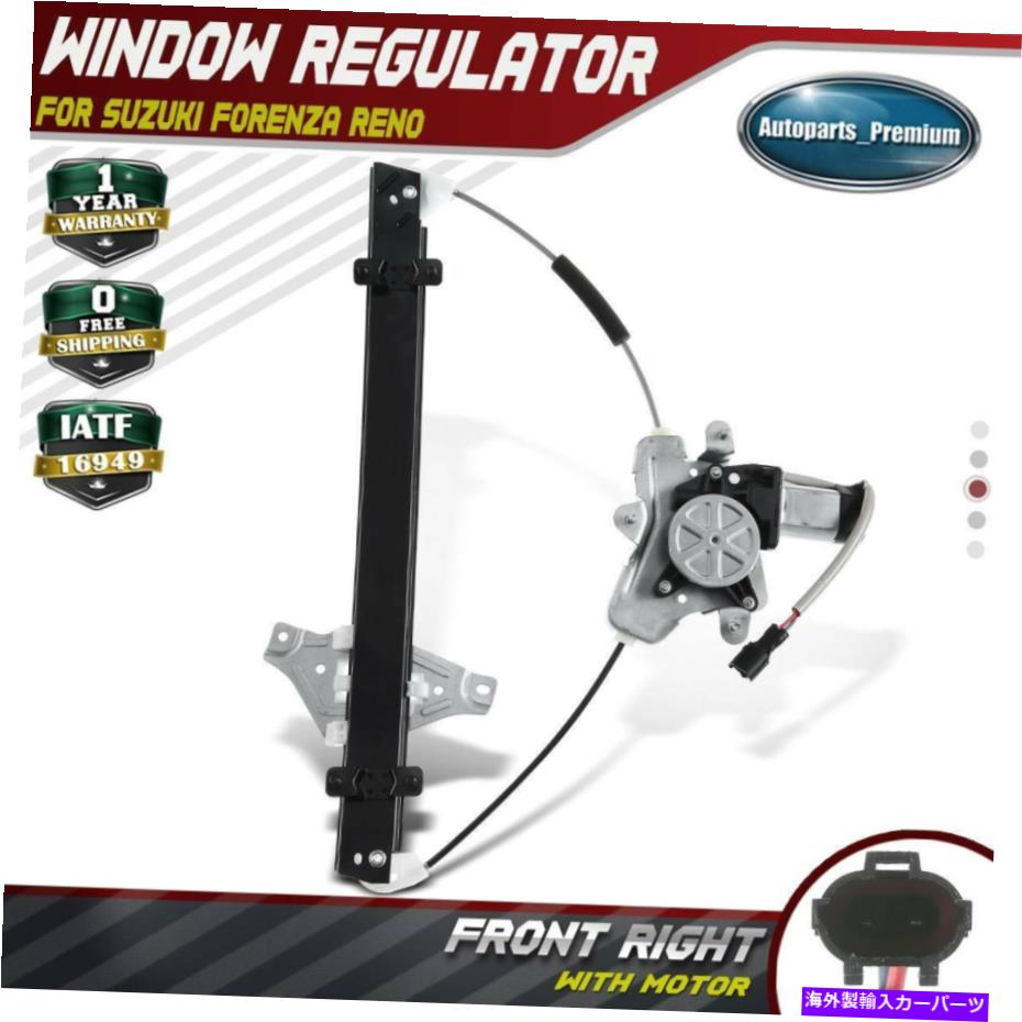 Power Window Regulator 鈴木Forenzaで04から08リノ5月8日左フロント用モーターとパワーウィンドウレギュレータ Power Window Regulator with motor for Suzuki Forenza 04-08 Reno 05-08 Front Left 【並行輸入品】｜カスタムパーツ WORLD倉庫