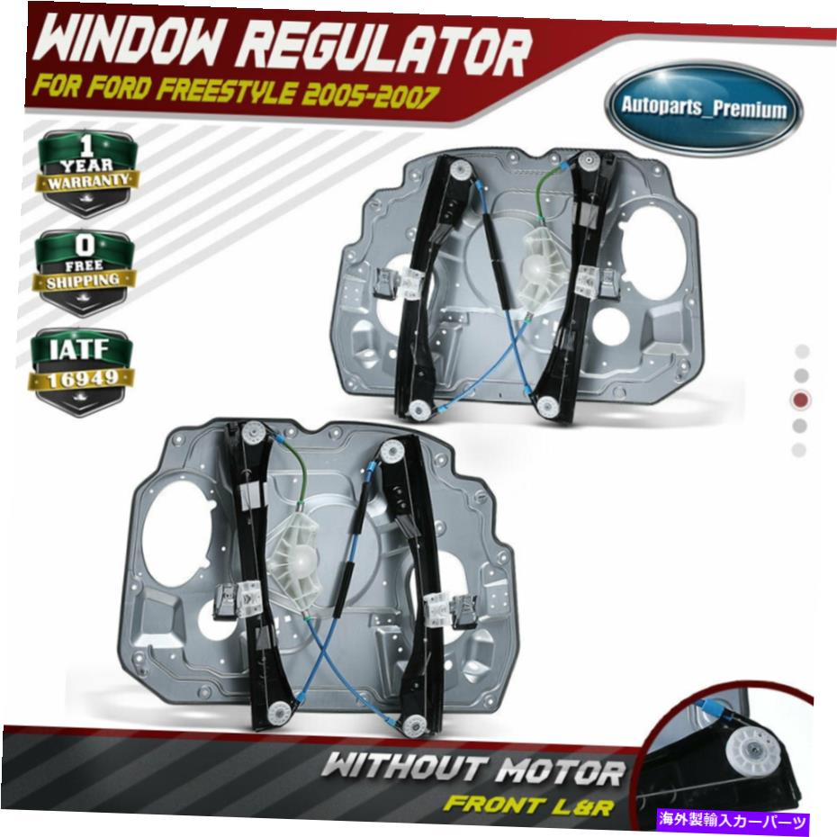 Power Window Regulator フォードフリースタイルフロント左右用モーターO / W /パネルワット×2パワーウィンドウレギュレータ 2x Power Window Regulators w/Panel w/o Motor for Ford Freestyle Front Left&Right 【並行輸入品】