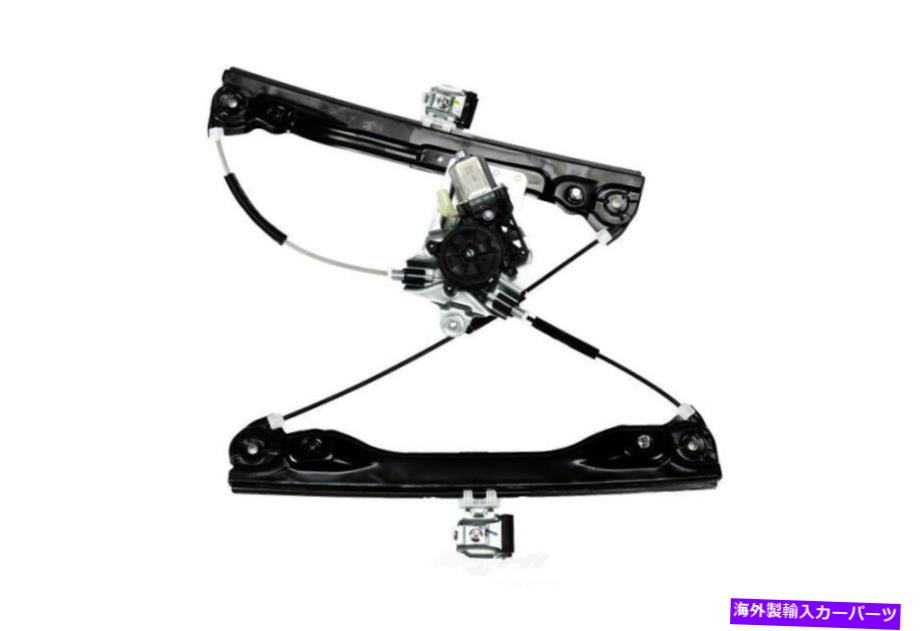 Power Window Regulator パワーウィンドウモーターとレギュレーターアセンブリフロント右95382557 Power Window Motor and Regulator Assembly Front Right 95382557 【並行輸入品】