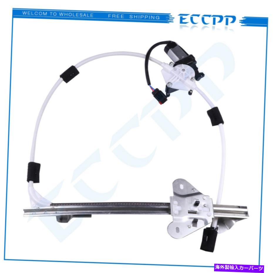 Power Window Regulator モーター付き1997-2001ジープチェロキー4ドア右フロント用パワーウィンドウレギュレータ Power Window Regulator for 1997-2001 Jeep Cherokee 4 Door Front Right with Motor 【並行輸入品】