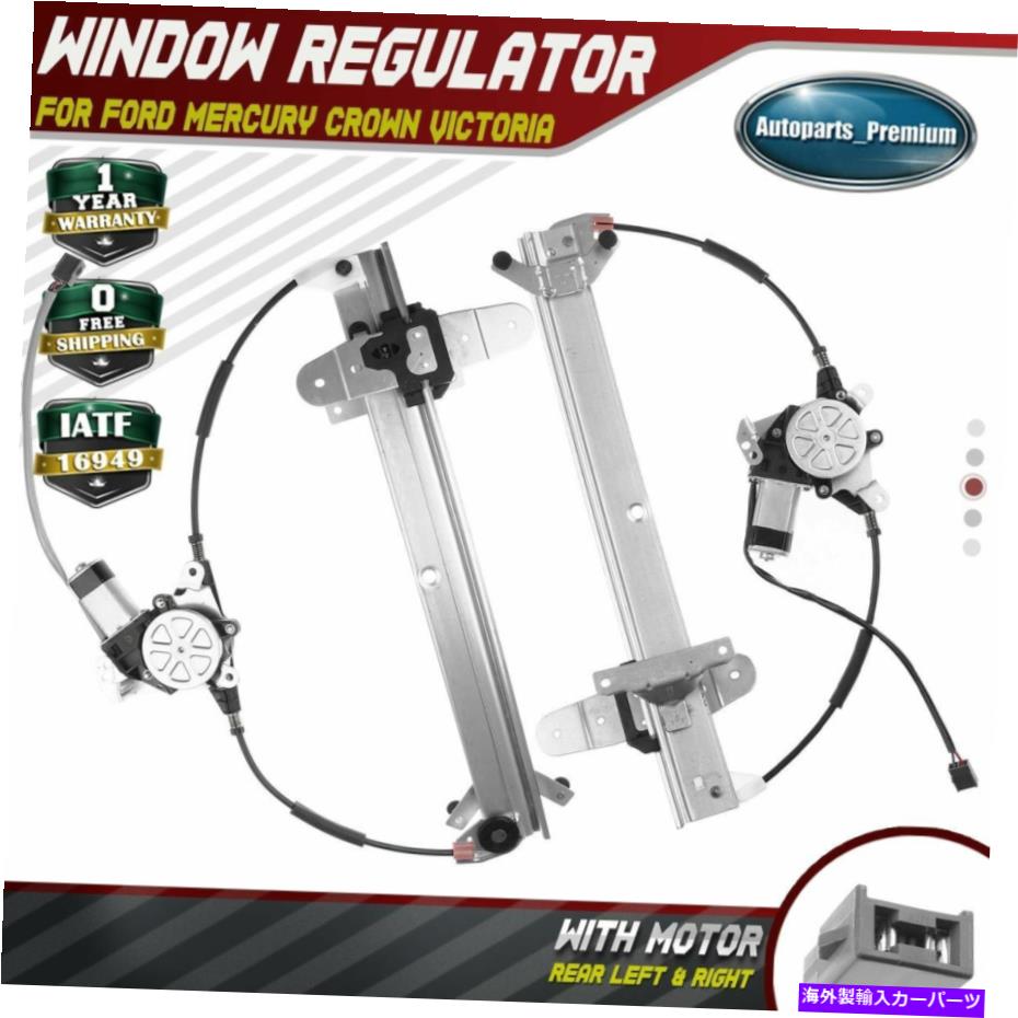 Power Window Regulator ワット/フォードマーキュリークラウンビクトリア背面用モーター2PCSパワーウィンドウレギュレータ 2PCS Power Window Regulator w/ Motor for Ford Mercury Crown Victoria Rear Sides 【並行輸入品】 31,603円