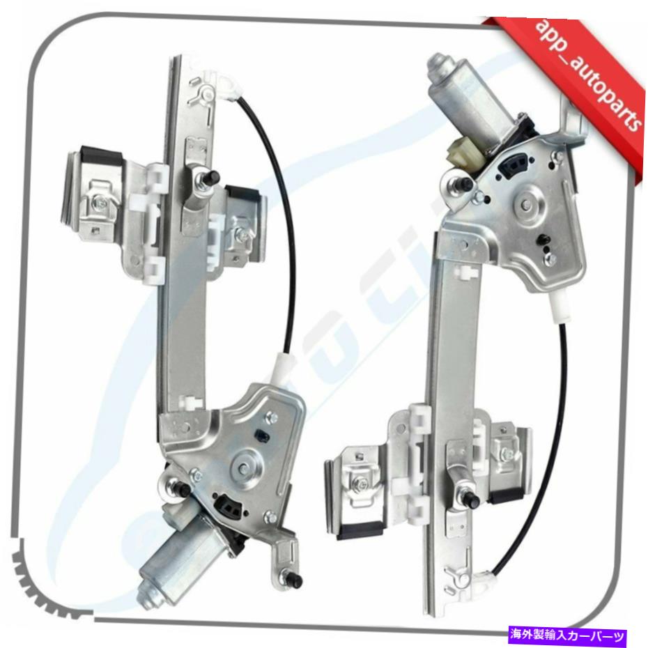 Power Window Regulator 2001-2003オールズオーロラリア左右用モーターとウィンドウレギュレータ Window Regulator with Motor for 2001-2003 Olds Aurora Rear Left Right 【並行輸入品】