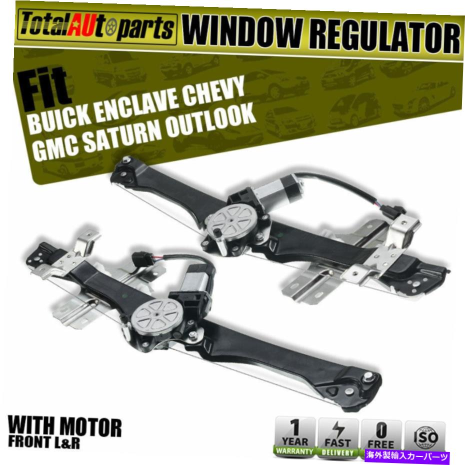Power Window Regulator シボレーGMCサターン用/モーターフロント左右2個のwパワーウィンドウレギュレータ 2Pcs Power Window Regulator w/ Motor Front Left & Right for Chevrolet GMC Saturn 【並行輸入品】