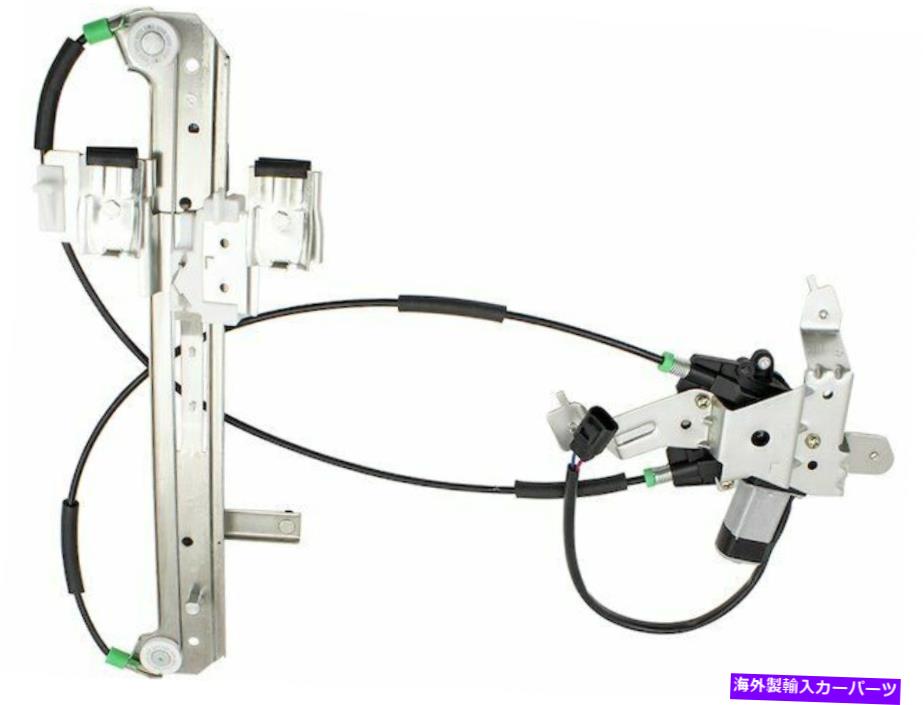 Power Window Regulator キャデラックエスカレードパワーウィンドウレギュレーターとモーターアセンブリのBrock 11854ZH用 For Cadillac Escalade Power Window Regulator and Motor Assembly Brock 11854ZH 【並行輸入品】｜カスタムパーツ WORLD倉庫 26,527円