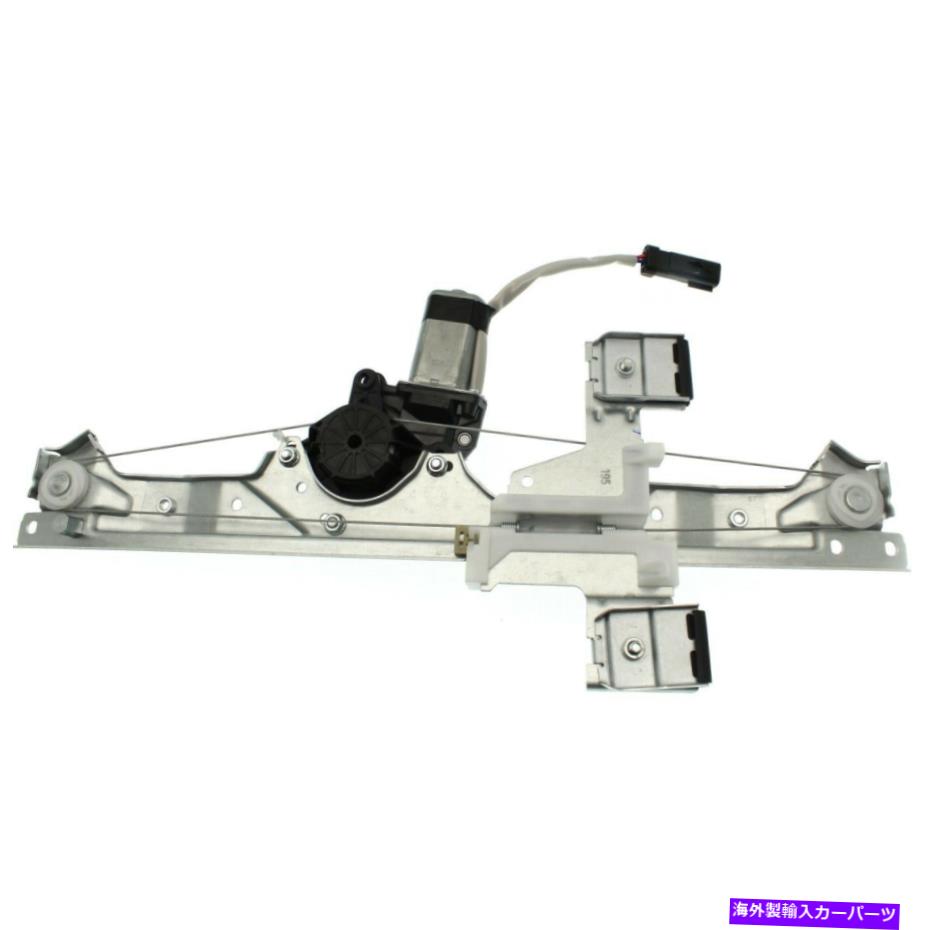 Power Window Regulator グランドチェロキー用フロントパワーウインドウレギュレーター＆モーターアセンブリLHドライバ側 Front Power Window Regulator & Motor Assembly LH Driver Side for Grand Cherokee 【並行輸入品】