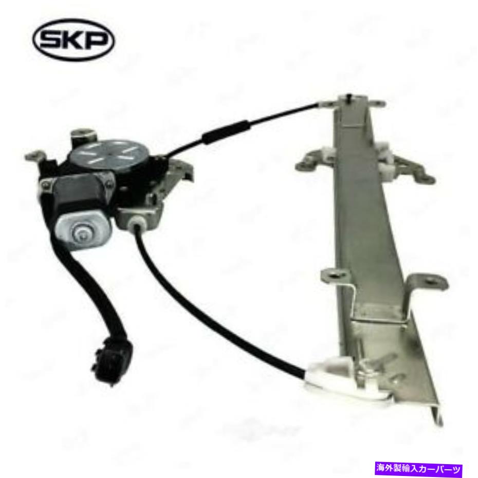 Power Window Regulator パワーウィンドウモーターとレギュレーターアセンブリフロント左SKP SK741348 Power Window Motor and Regulator Assembly Front Left SKP SK741348 【並行輸入品】|カスタムパーツ WORLD倉庫