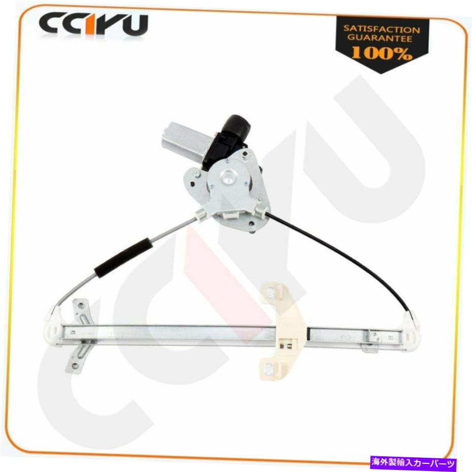 Power Window Regulator 2003-2007ホンダアコードリア右用新しいウィンドウレギュレータワット/モーター New Window Regulator for 2003-2007 Honda Accord Rear Right w/ Motor 【並行輸入品】
