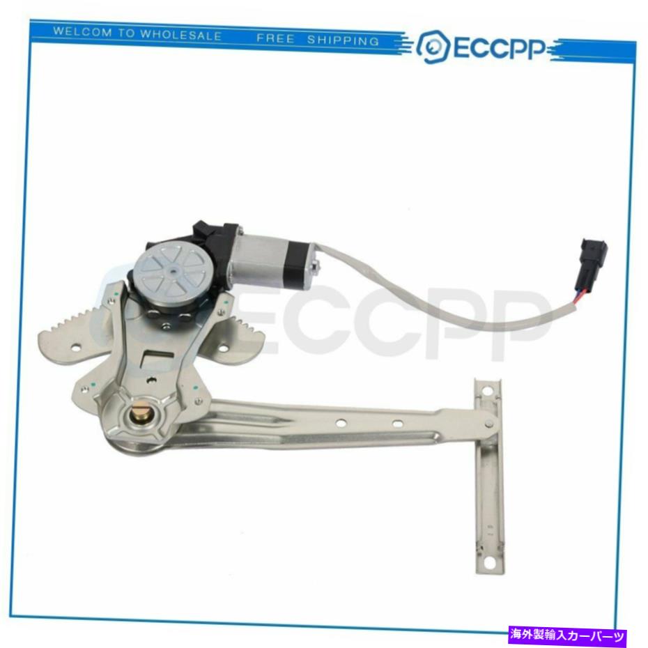 Power Window Regulator モーター付き2000-2006日産セントラリア左用パワーウィンドウレギュレータ Power Window Regulator for 2000-2006 Nissan Sentra Rear Left with Motor 【並行輸入品】