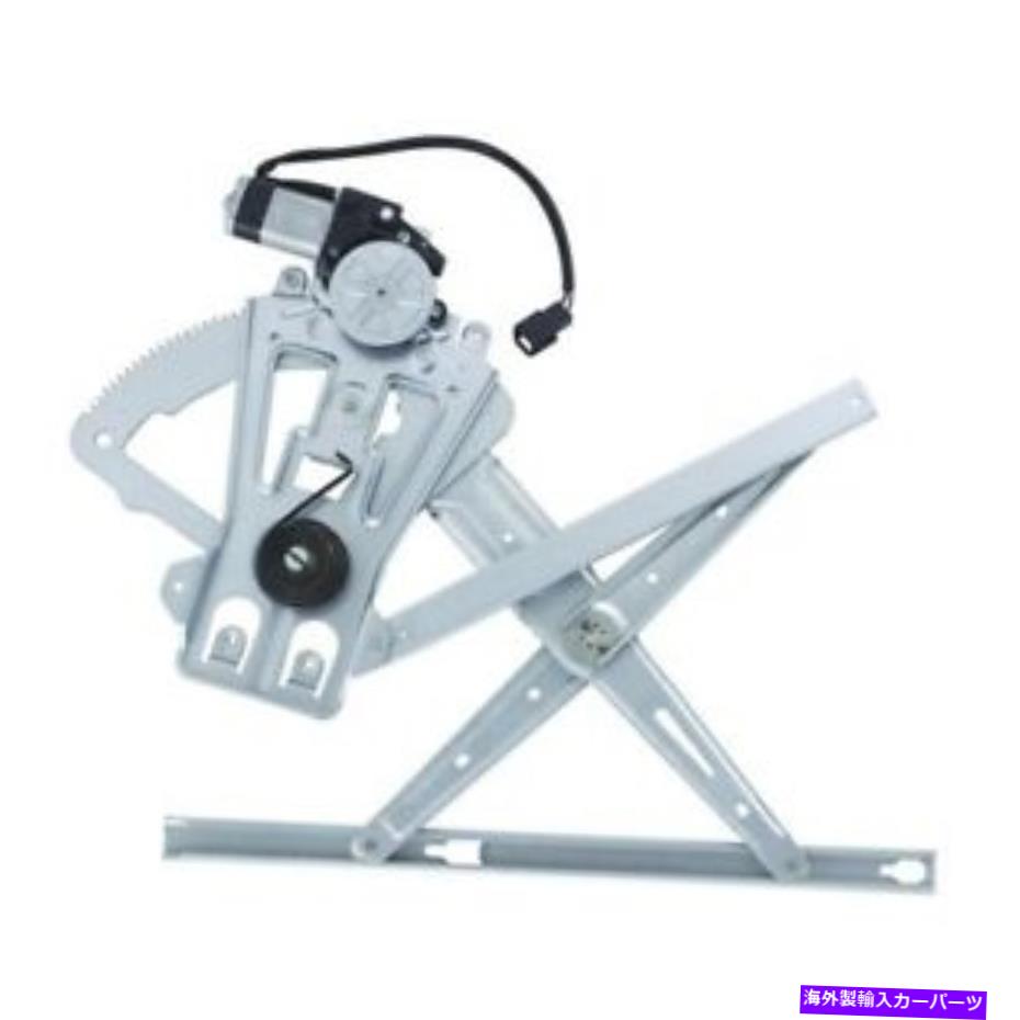 Power Window Regulator ウィンドウレギュレータパワーとモーターアセンブリーフロント左WAI WPR0750LM Window Regulator-Power and Motor Assembly Front Left WAI WPR0750LM 【並行輸入品】｜カスタムパーツ WORLD倉庫