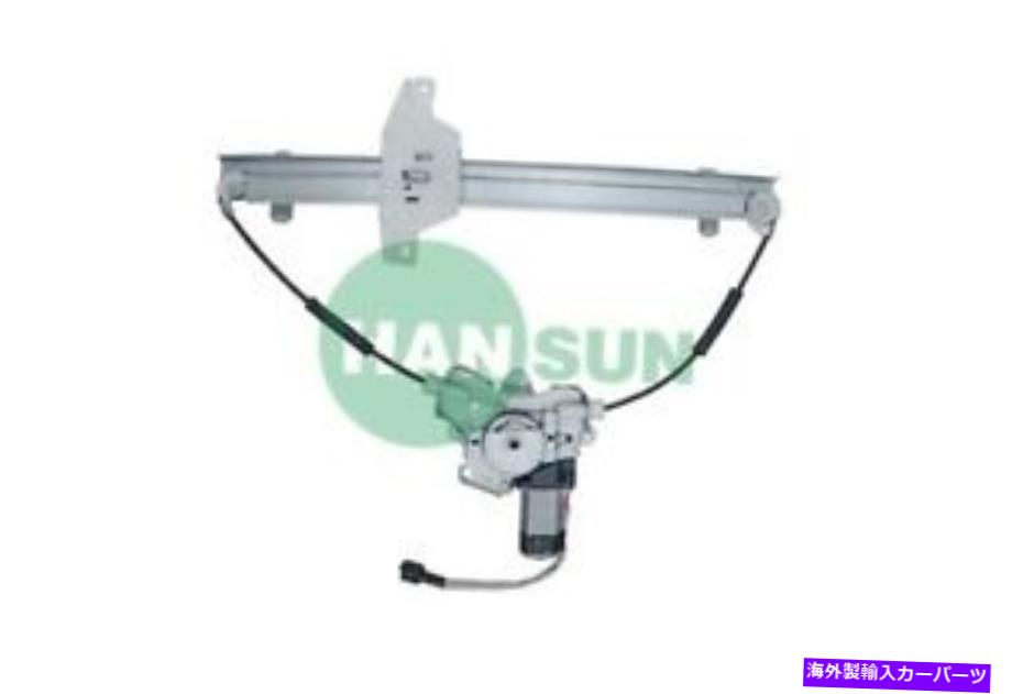 Power Window Regulator パワーウィンドウモーターとレギュレーターアセンブリ-GLフロント右HANSUN 8841-0662 Power Window Motor and Regulator Assembly-GL Front Right HANSUN 8841-0662 【並行輸入品】