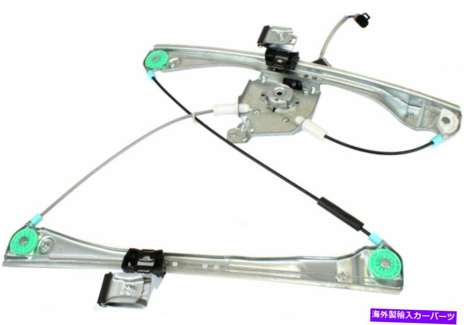 Power Window Regulator ワット/ 04-05クラシック除きモーター04-07マリブ右フロント用パワーウィンドウレギュレータ Power Window Regulator For 04-07 Malibu Front Right w/Motor Except 04-05 Classic 【並行輸入品】