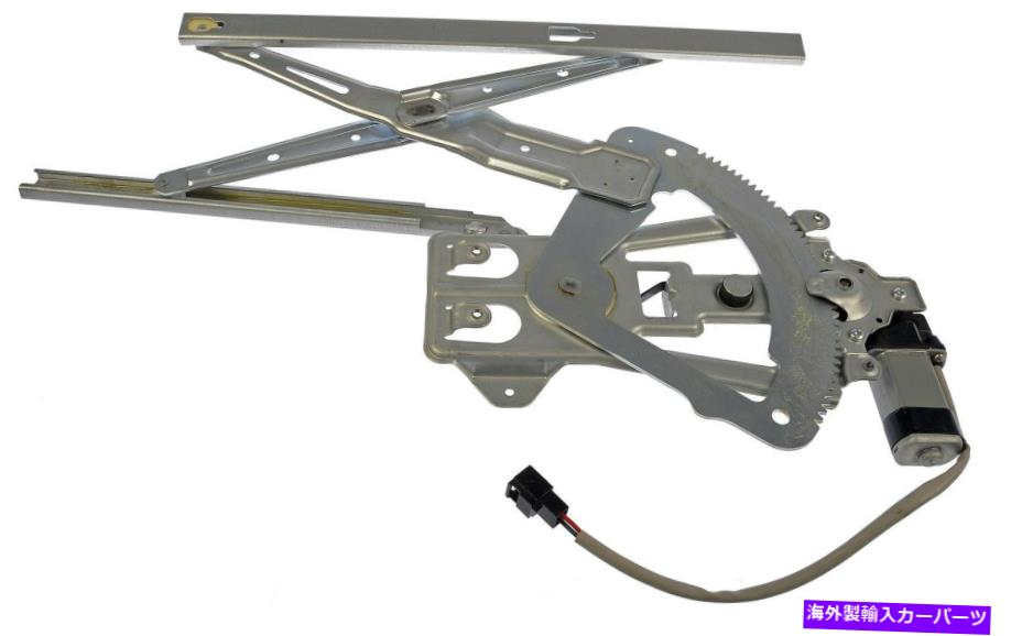 Power Window Regulator パワーウィンドウモーターとレギュレーターアセンブリフロント左ドーマン741から184 Power Window Motor and Regulator Assembly Front Left Dorman 741-184 【並行輸入品】|カスタムパーツ WORLD倉庫