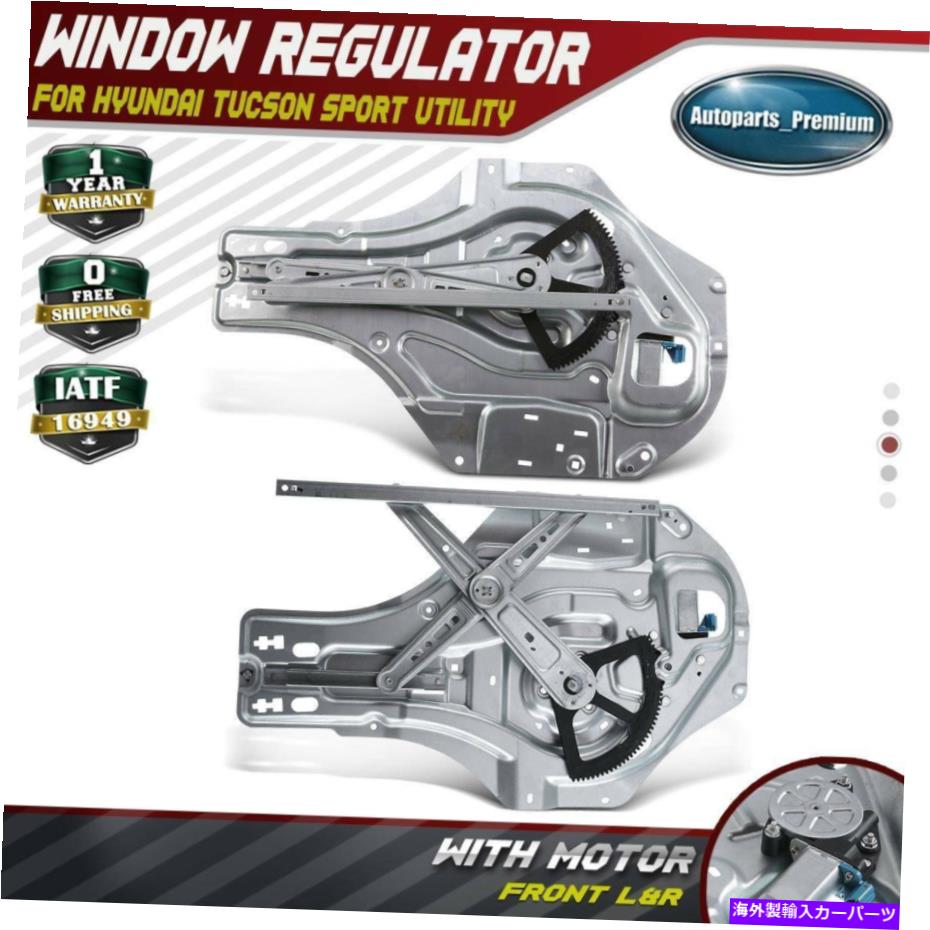 Power Window Regulator ワット/ヒュンダイツーソン用モーター2005-2009フロント左右2倍のパワーウィンドウレギュレータ 2x Power Window Regulator w/ Motor for Hyundai Tucson 2005-2009 Front Left Right 【並行輸入品】|カスタムパーツ WORLD倉庫