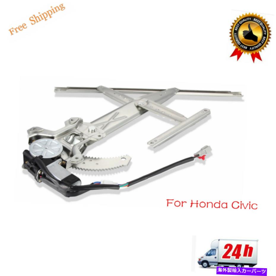 Power Window Regulator 1996-2000ホンダシビック左ドライバ側のフロントパワーウインドウレギュレーター＆モーター Front Power Window Regulator & Motor For 1996-2000 Honda Civic Left Driver Side 【並行輸入品】