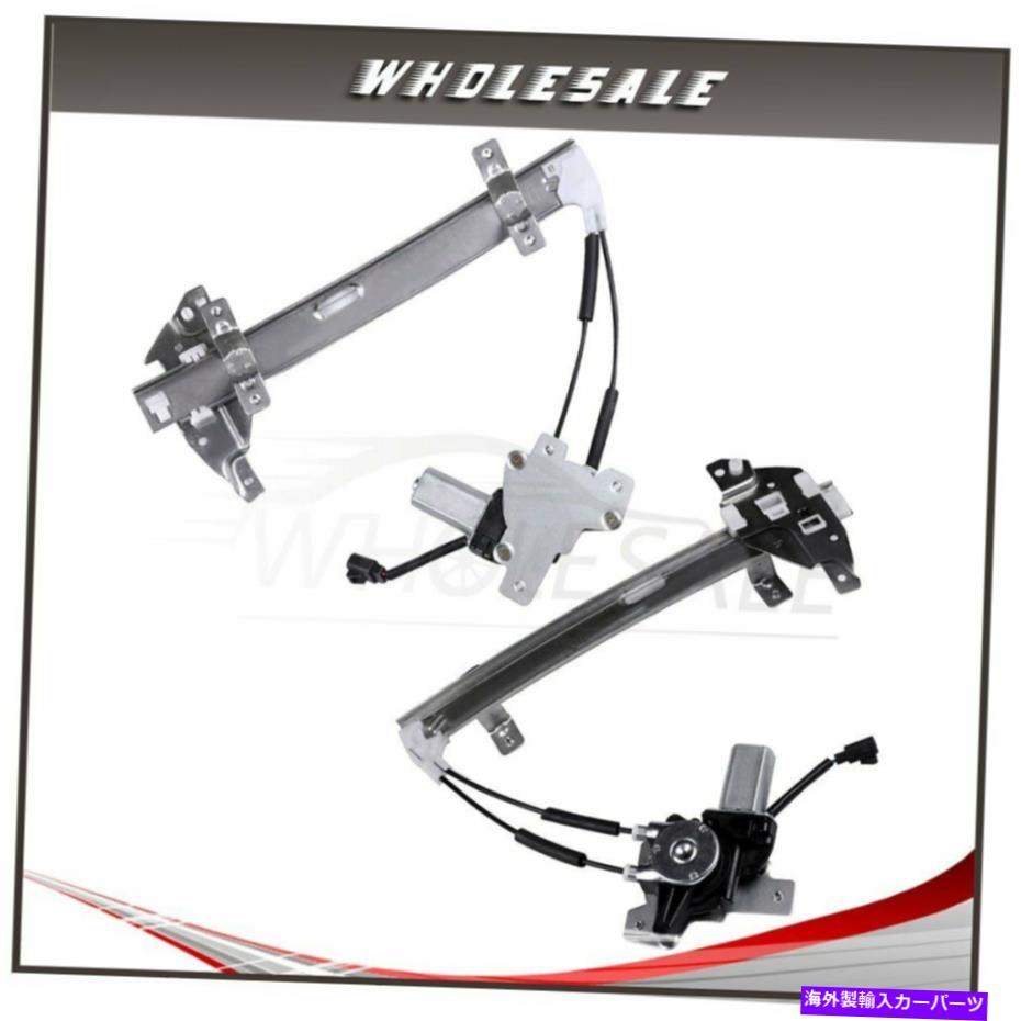 Power Window Regulator ワット/モーターパワーウィンドウレギュレーターリアLH RHはポンティアックグランプリ4ドアに適合します Power Window Regulator Rear LH RH w/ Motor fits Pontiac Grand Prix 4 Door 【並行輸入品】
