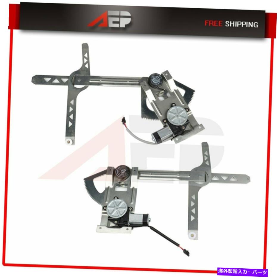Power Window Regulator 1985-2005シボレーアストロフロント左右用モーターとパワーウィンドウレギュレータ Power Window Regulator with Motor for 1985-2005 Chevy Astro Front Left Right 【並行輸入品】