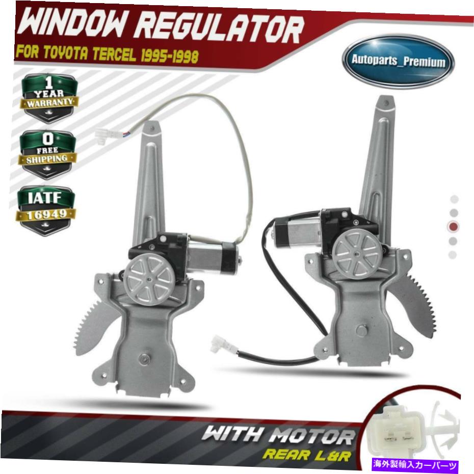 Power Window Regulator ワット/トヨタターセル1995-1998リア左右用モータ2倍パワーウィンドウレギュレータ 2x Power Window Regulator w/ Motor for Toyota Tercel 1995-1998 Rear Left & Right 【並行輸入品】｜カスタムパーツ WORLD倉庫