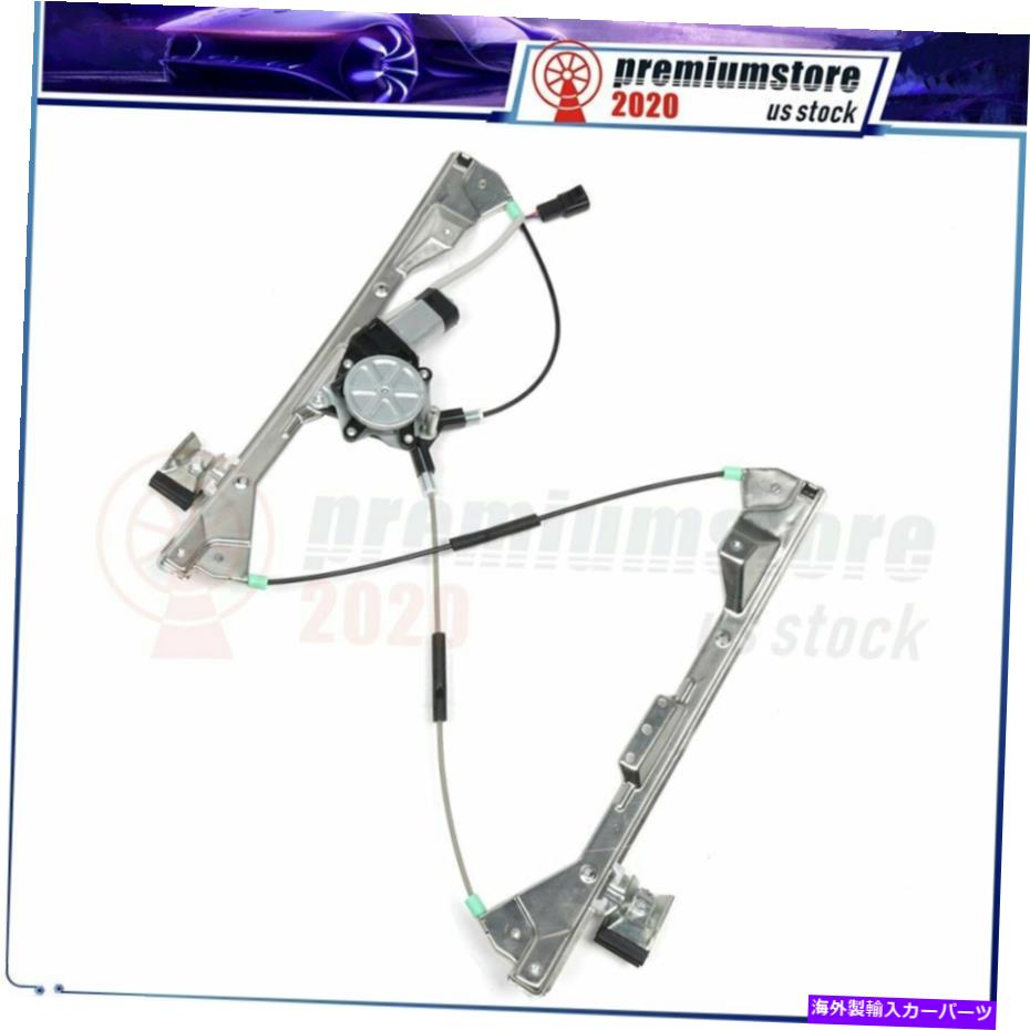 Power Window Regulator モーター左フロントとパワーウィンドウレギュレータは、2004年から2008年ポンティアックグランプリに適合します Power Window Regulator with Motor Front Left fits 2004-2008 Pontiac Grand Prix 【並行輸入品】｜カスタムパーツ WORLD倉庫
