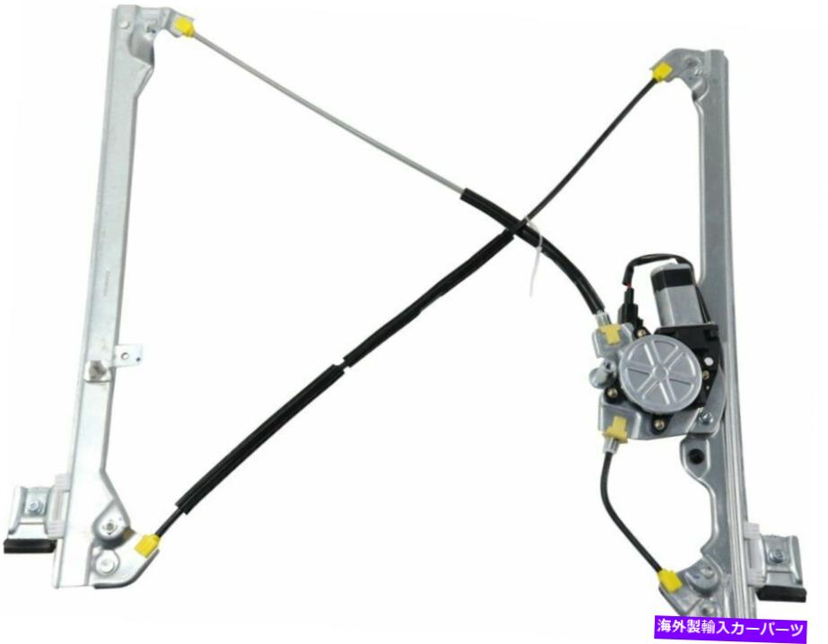 Power Window Regulator 99から06シルバラード1500フロントRH付モータ用パワーウィンドウレギュレータ Power Window Regulator For 99-06 Silverado 1500 Front RH With Motor 【並行輸入品】