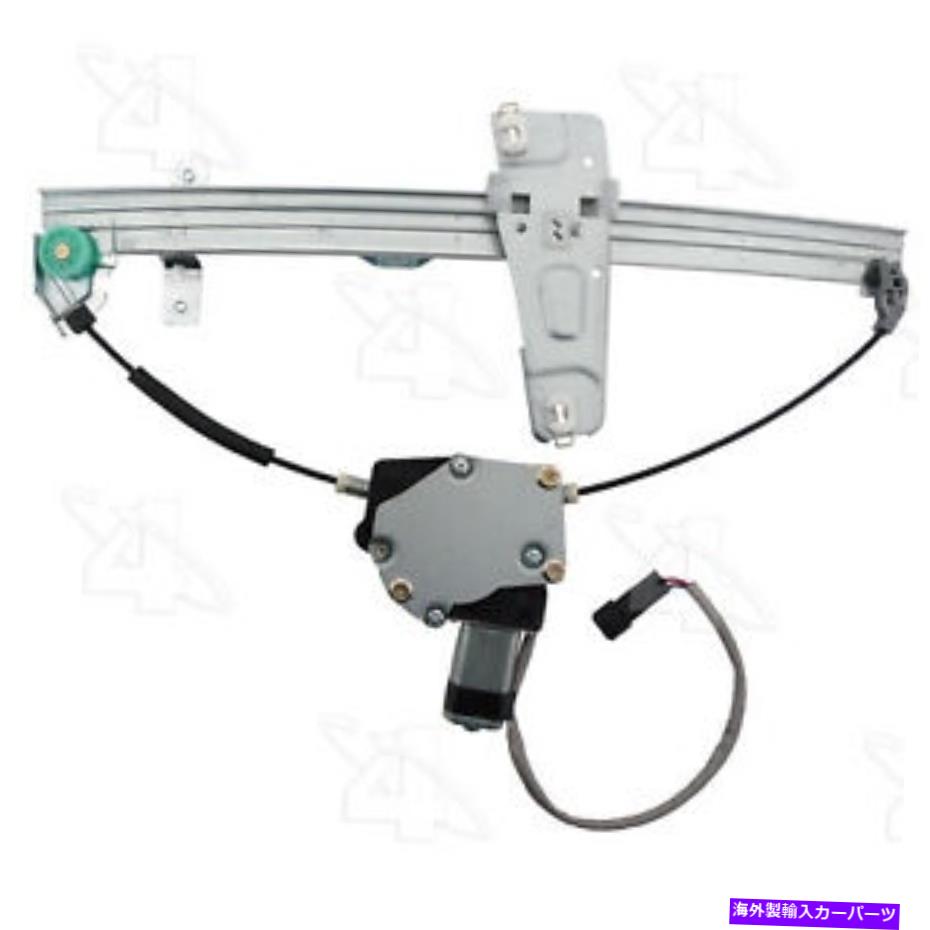 Power Window Regulator パワーウィンドウモーターとレギュレーターアセンブリ・ウィンドウアセンブリフロント左ACI / Maxair Power Window Motor and Regulator Assembly-Window Assembly Front Left ACI/Maxair 【並行輸入品】