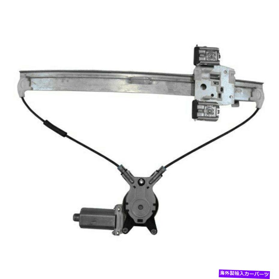 Power Window Regulator ダッジダコタ05-10ウィンドウレギュレータとモーターアセンブリフロント助手席側用 For Dodge Dakota 05-10 Window Regulator and Motor Assembly Front Passenger Side 【並行輸入品】