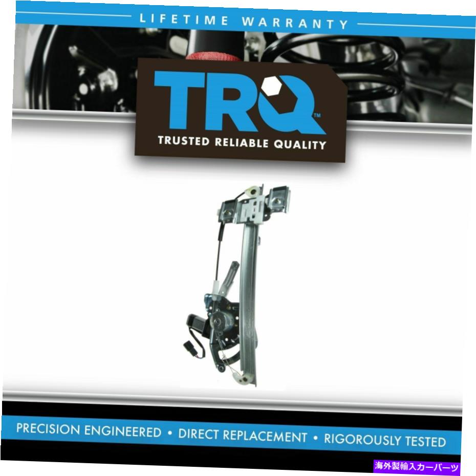 Power Window Regulator TRQフロントパワーウィンドウレギュレータ＆モータドライバ側の左LH TRQ Front Power Window Regulator & Motor Driver Side Left LH 【並行輸入品】