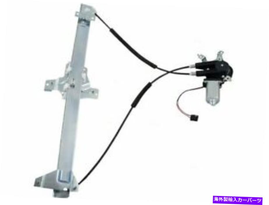 Power Window Regulator 74TT41Gパワーウィンドウレギュレーターとモーターアセンブリは、E350スーパー義務に適合します 74TT41G Power Window Regulator and Motor Assembly Fits E350 Super Duty 【並行輸入品】|カスタムパーツ WORLD倉庫