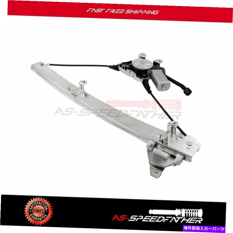 Power Window Regulator 2000-2005パワーウィンドウレギュレータワット/日産セントラフロント助手席側用モーター 2000-2005 Power Window Regulator w/ Motor for Nissan Sentra Front Passenger Side 【並行輸入品】