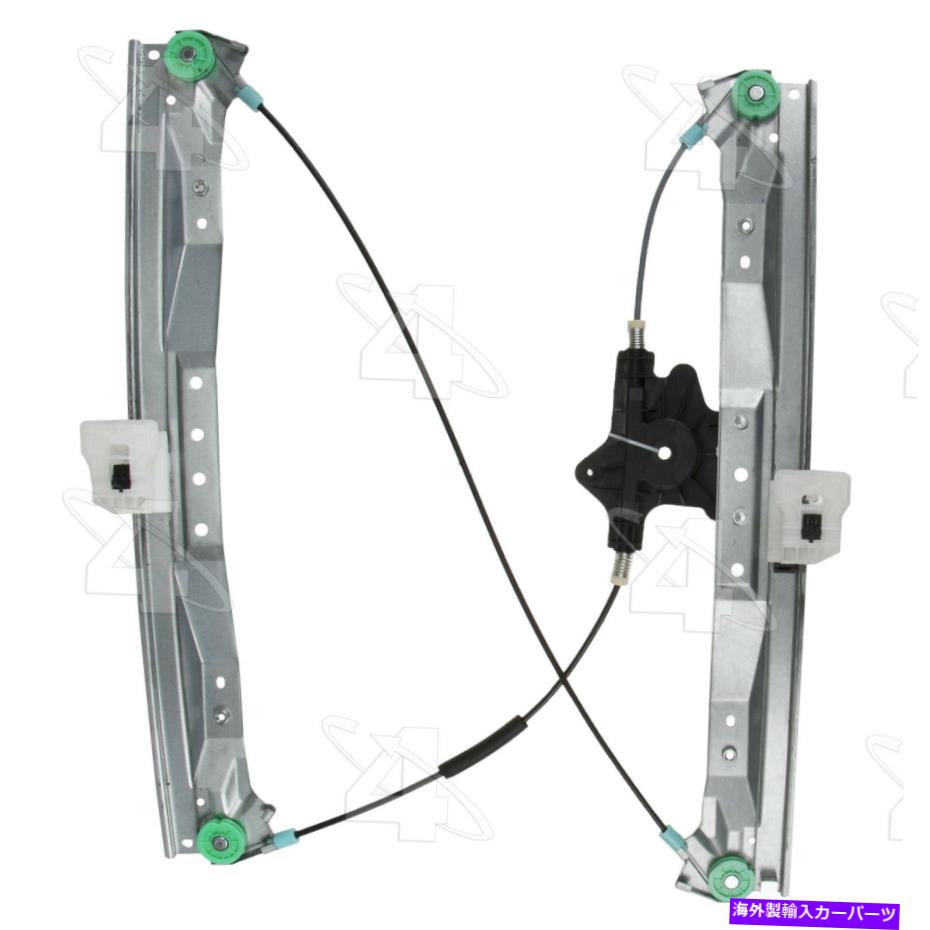 Power Window Regulator ウィンドウレギュレータフロント右ACI / Maxair 81657 Window Regulator Front Right ACI/Maxair 81657 【並行輸入品】｜カスタムパーツ WORLD倉庫
