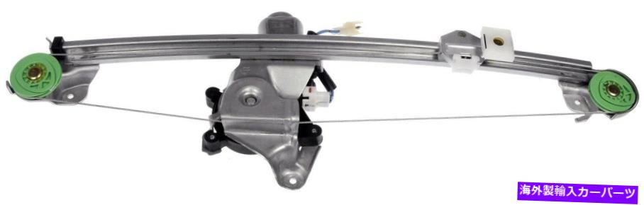 Power Window Regulator パワーウィンドウモーターとレギュレーターアセンブリリア右ドーマン741から057 Power Window Motor and Regulator Assembly Rear Right Dorman 741-057 【並行輸入品】 31,603円