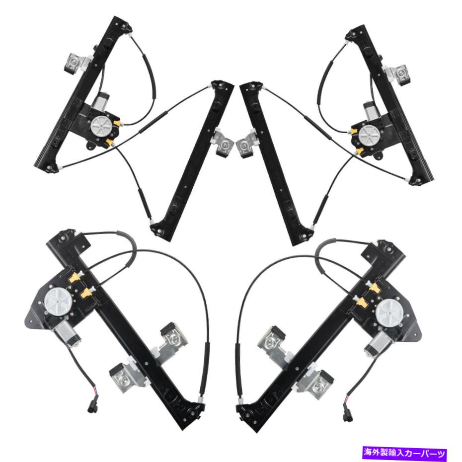 Power Window Regulator 4PCフロントリアパワーウィンドウレギュレータワット/モーターフィットアセンダ/レーニア/トレイルブレイザー 4pc Front Rear Power Window Regulator w/Motor fit Ascender/Rainier/Trailblazer 【並行輸入品】