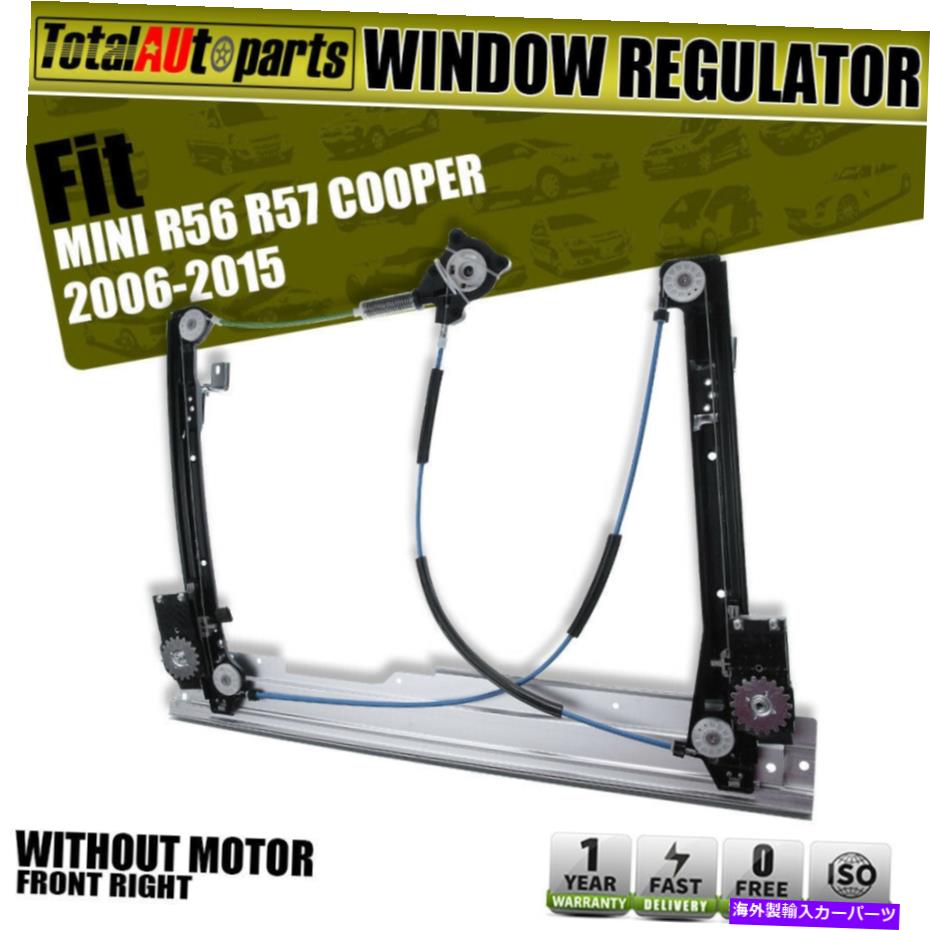 Power Window Regulator ミニクーパー2006-2015用モーター右フロント旅客O / Wパワーウィンドウレギュレータ Power Window Regulator w/o Motor Front Right Passenger for Mini Cooper 2006-2015 【並行輸入品】