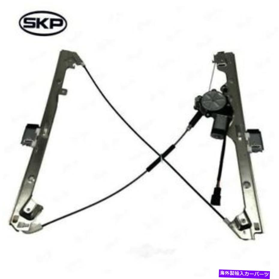 Power Window Regulator パワーウィンドウモーターとレギュレーターアセンブリフロント右SKP SK741645 Power Window Motor and Regulator Assembly Front Right SKP SK741645 【並行輸入品】