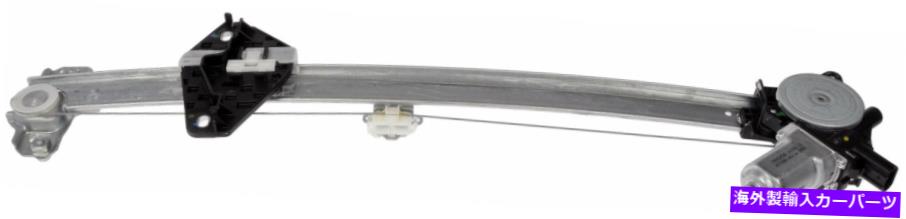 Power Window Regulator ドーマンOEソリューションパワーウィンドウレギュレーター＆モーターアセンブリ748から754 Dorman OE Solutions Power Window Regulator & Motor Assembly 748-754 【並行輸入品】