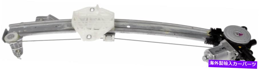 Power Window Regulator ドーマンOEソリューションパワーウィンドウレギュレーター＆モーターアセンブリ751から086 Dorman OE Solutions Power Window Regulator & Motor Assembly 751-086 【並行輸入品】