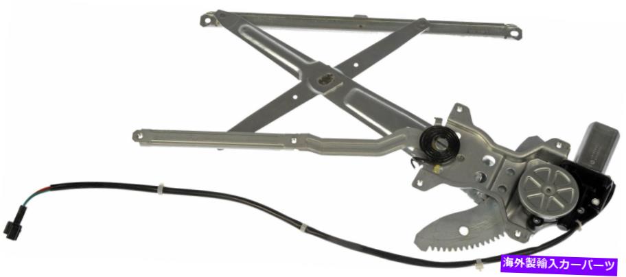 Power Window Regulator ドーマンOEソリューションパワーウィンドウレギュレーターとモーターアセンブリ741から916 Dorman OE Solutions Power Window Regulator and Motor Assembly 741-916 【並行輸入品】｜カスタムパーツ WORLD倉庫