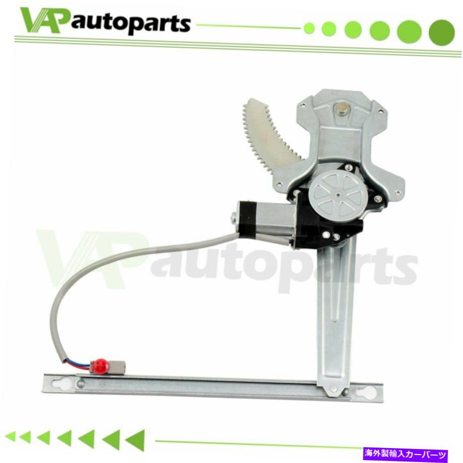 【楽天市場】Power Window Regulator 19982002ホンダアコードのリアRH用パワーウィンドウレギュレータワット