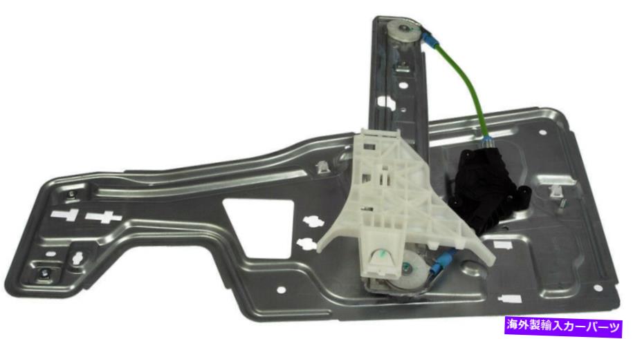 Power Window Regulator パワーウィンドウモーターとレギュレーターアセンブリリア左ドーマン748から516 Power Window Motor and Regulator Assembly Rear Left Dorman 748-516 【並行輸入品】｜カスタムパーツ WORLD倉庫
