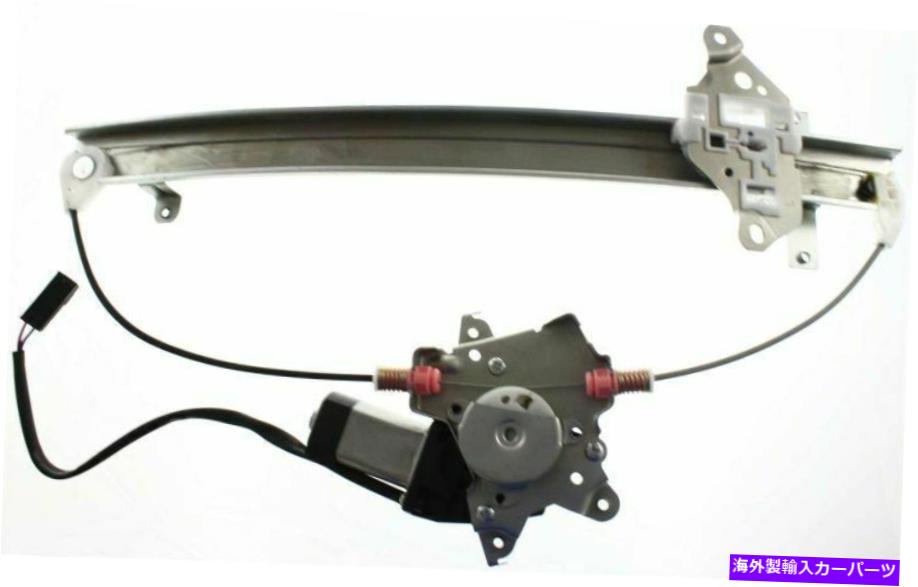 Power Window Regulator 95-99日産マキシマフロント、モーター付きドライバーサイド用のパワーウィンドウレギュレータ Power Window Regulator For 95-99 Nissan Maxima Front, Driver Side With Motor 【並行輸入品】|カスタムパーツ WORLD倉庫